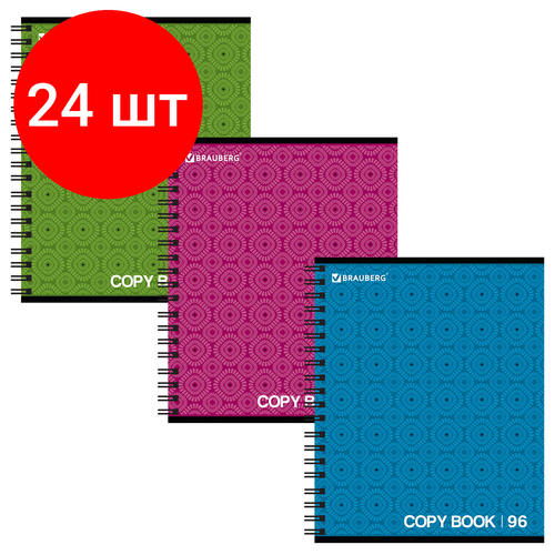 Комплект 24 шт, Тетрадь А5, 96 л, BRAUBERG, гребень, клетка, обложка картон, монохром 2, 402056