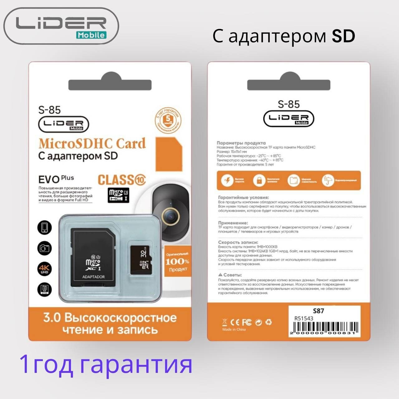 Карта памяти MicroSDHC Card с адаптером 32 Гб класс 10