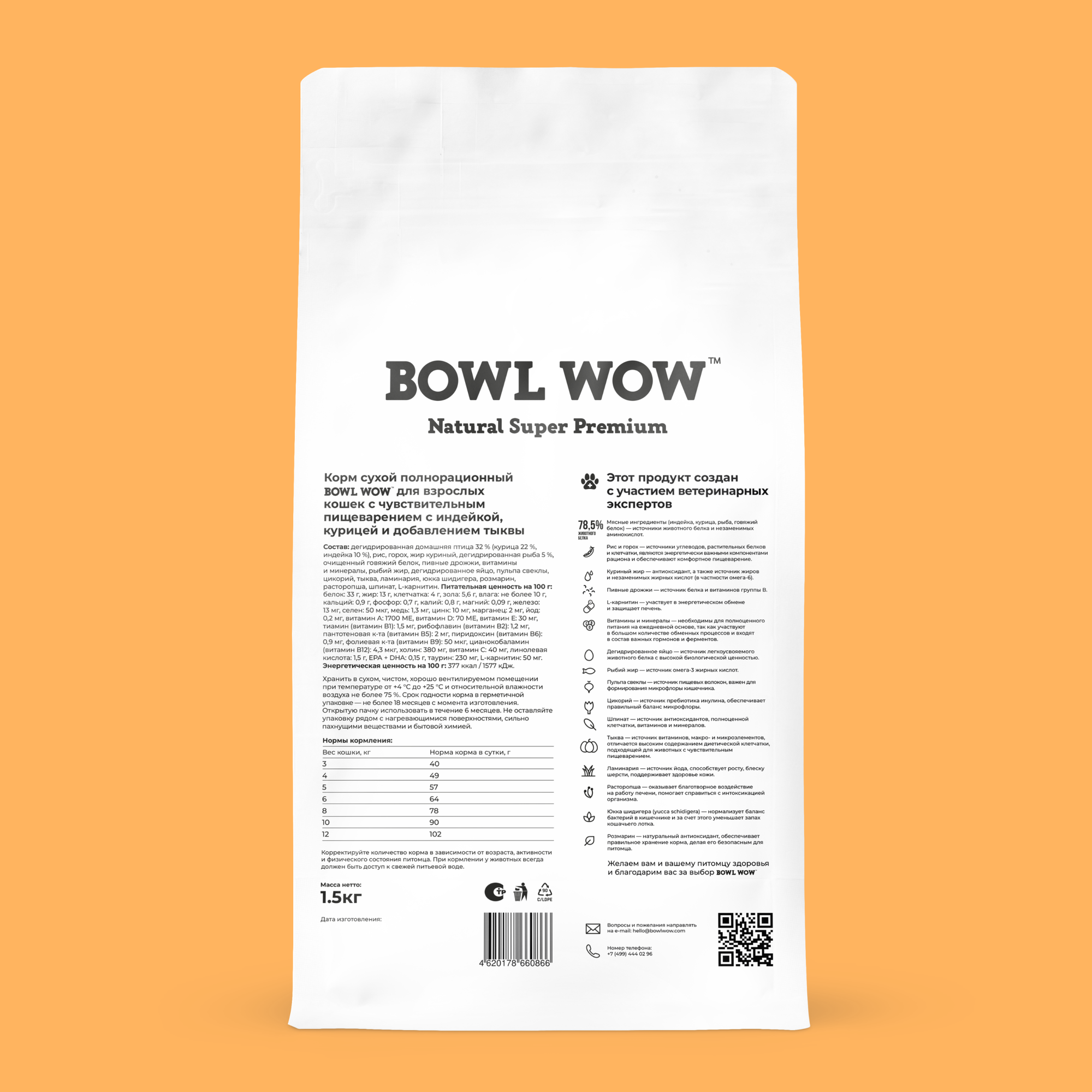Сухой корм для кошек BOWL WOW с индейкой и тыквой 1,5 кг - фотография № 14
