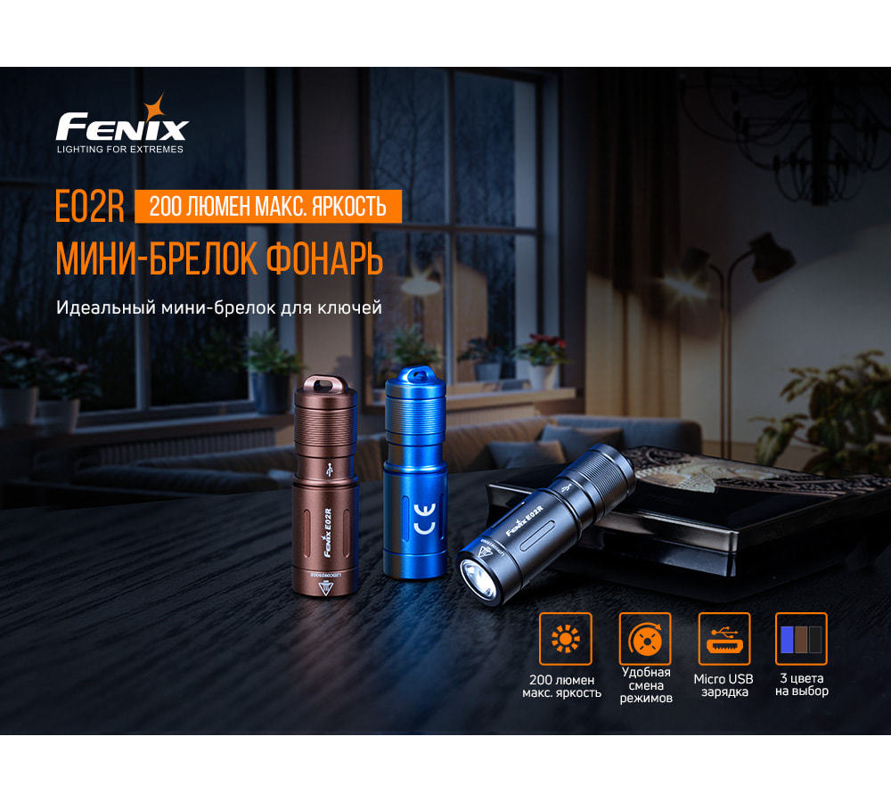 Фонарь Fenix E02R брелок, коричневый