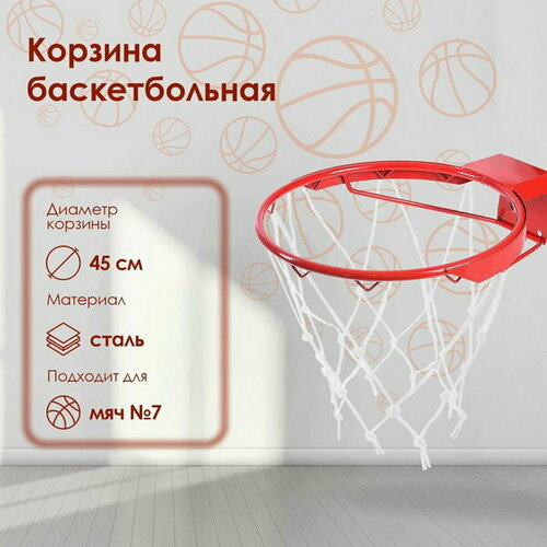 фото Корзина баскетбольная №7, d=450 мм, антивандальная, без сетки сима-ленд
