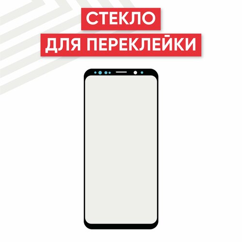 Стекло переклейки дисплея для мобильного телефона (смартфона) Samsung Galaxy S9 (G960F), черное