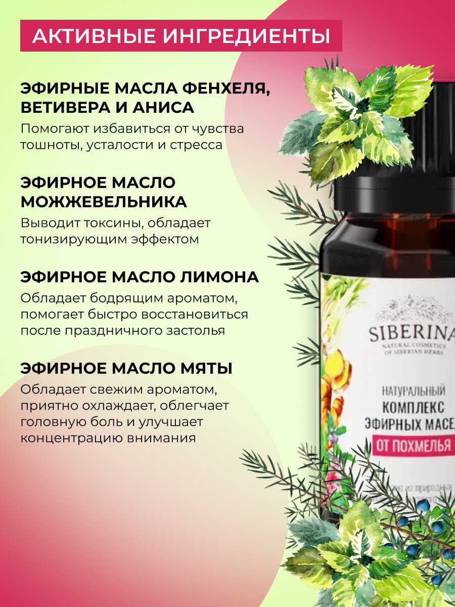 Изображение Siberina Натуральный комплекс эфирных масел "От похмелья" 10 мл