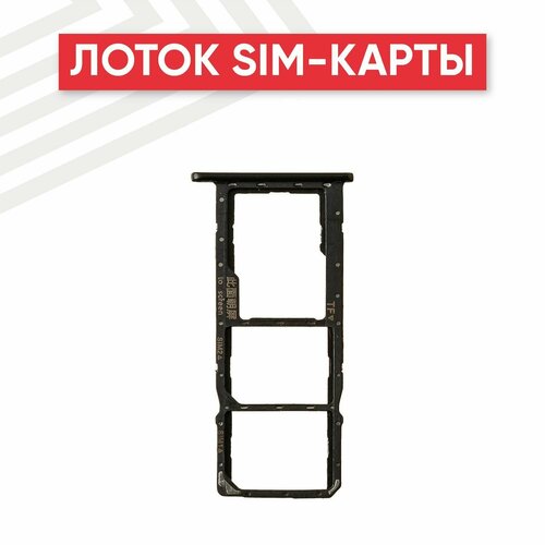 переходник sim nano sim micro sim восстановитель sim 2шт черный Держатель (лоток) SIM-карты для мобильного телефона (смартфона) Huawei Honor 8C, черный