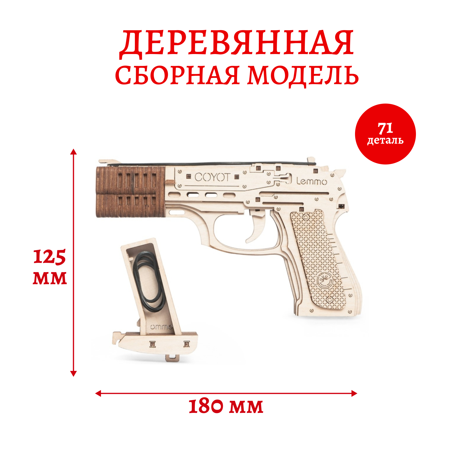 Сборная модель Lemmo Пистолет резинкострел Койот