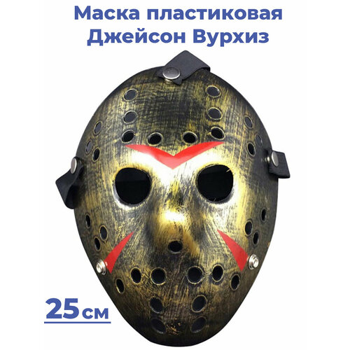 рюкзак пятница 13 friday the 13th синий 2 Карнавальная маска Джейсон Вурхиз Пятница 13-е киноманьяк ужасы хоррор пластик 25 см