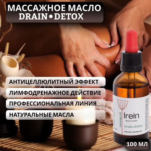 Массажное масло IREIN NATURAL COSMETIC DRAIN&DETOX 100мл