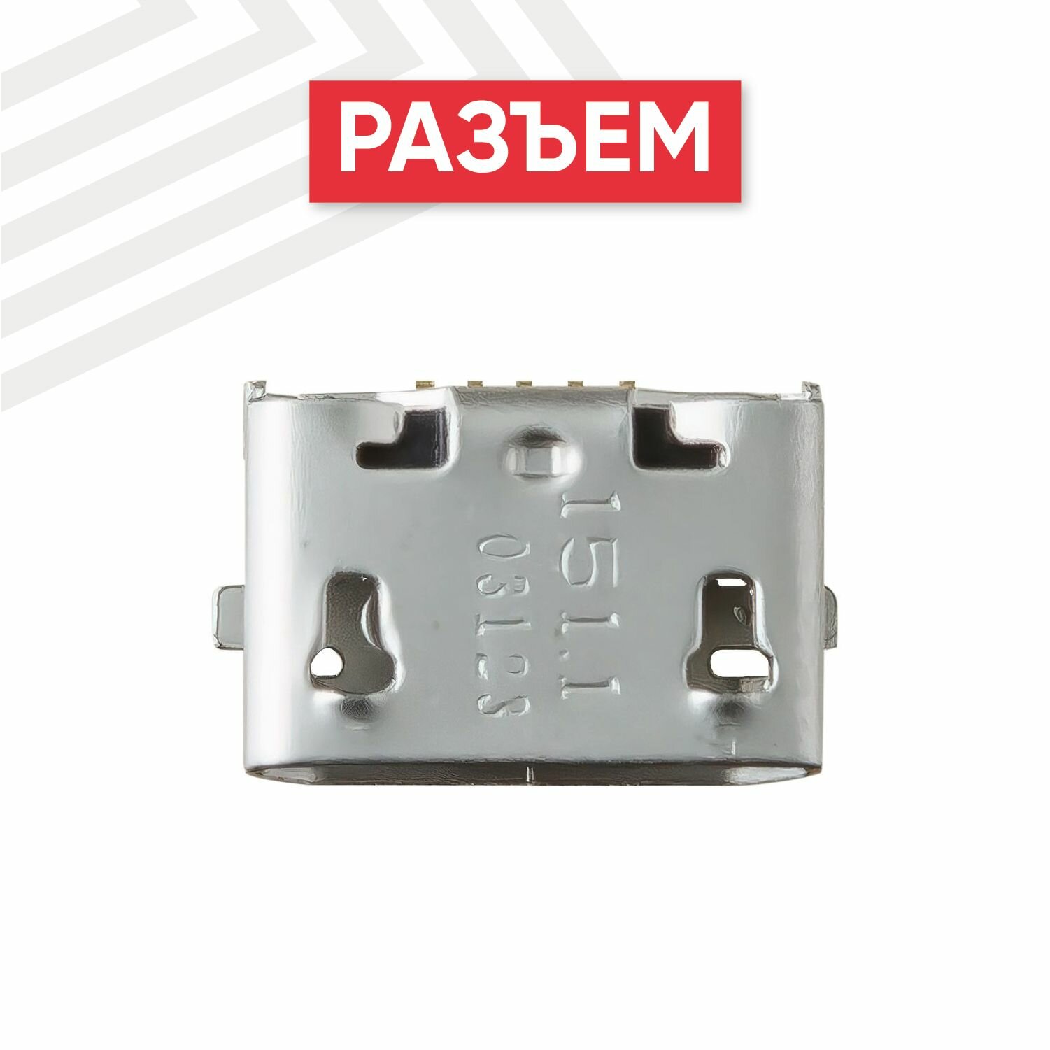 Системный разъем (разъем зарядки) RageX для Lumia 710 Lumia 208 (MicroUSB)