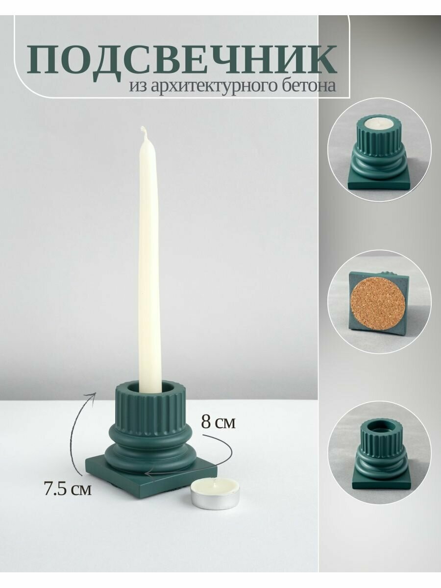 Подсвечник из архитектурного бетона, DOLOMIT home, П003, 7,5х8 см, 1шт, зеленый