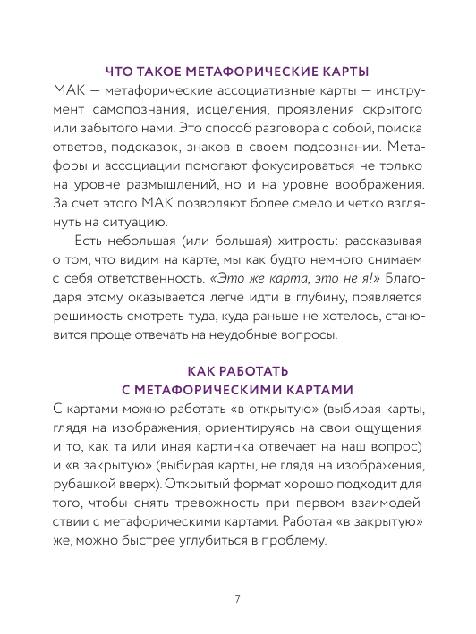 Внутренний ребенок: метафорические ассоциативные карты для исцеления детских травм - фото №13