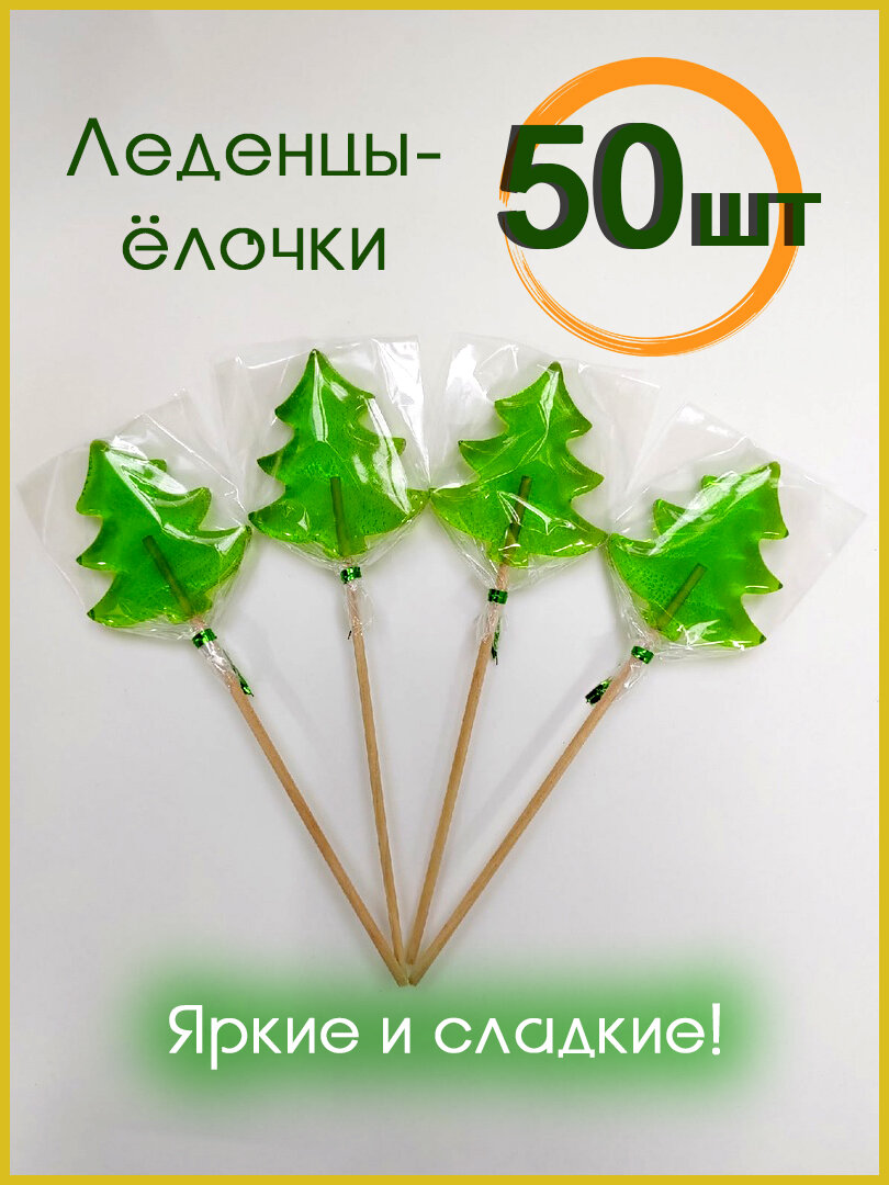 Леденцы на палочке новогодние елки елочки зеленые