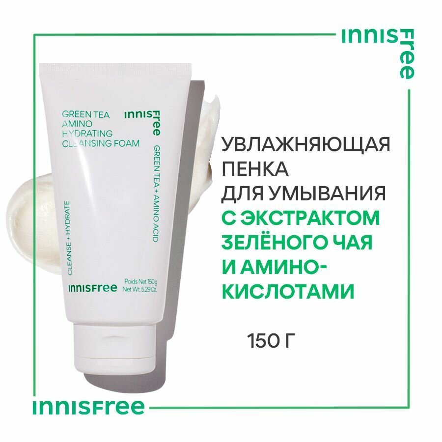 INNISFREE Увлажняющая пенка для умывания с экстрактом зеленого чая и аминокислотами