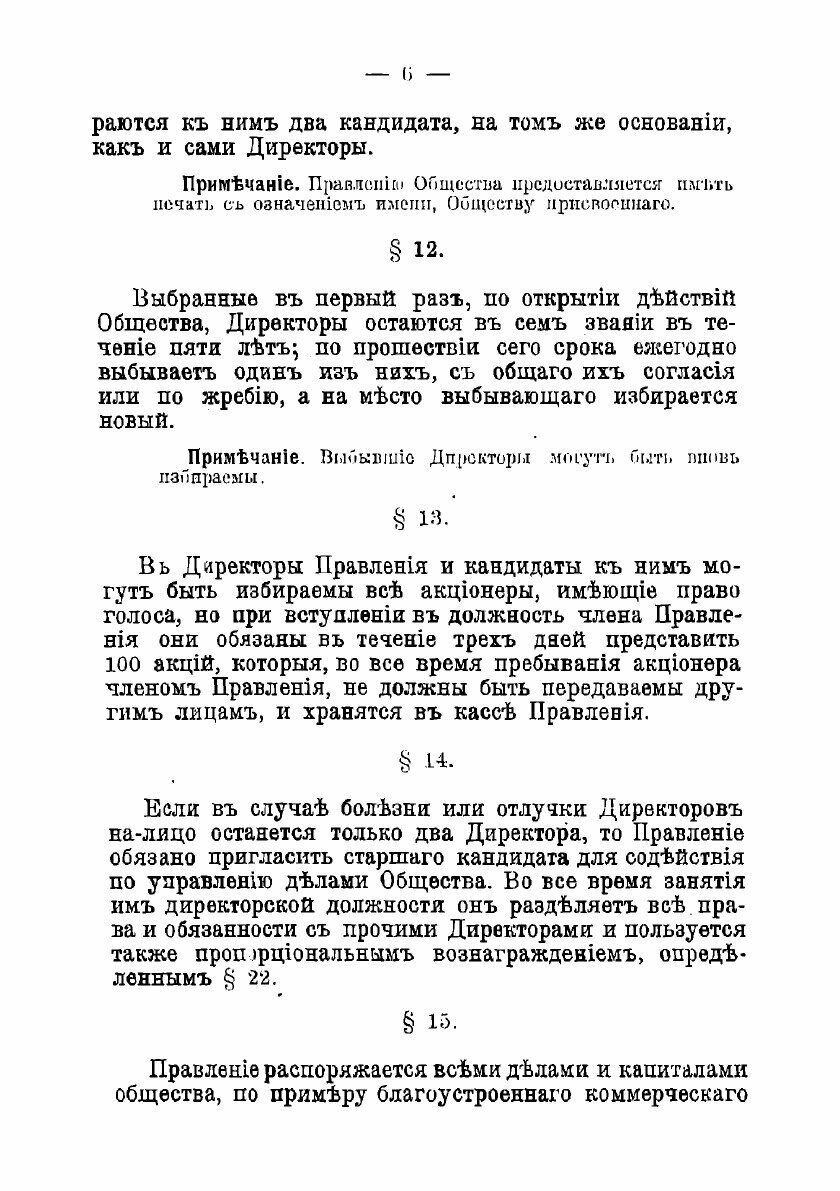 Книга Устав коммерческаго страхового общества - фото №4