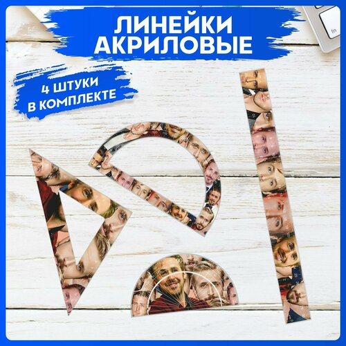 Канцелярия для школы набор линеек Райан Гослинг