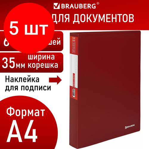 Комплект 5 шт, Папка 60 вкладышей BRAUBERG Office, красная, 0.6 мм, 271329