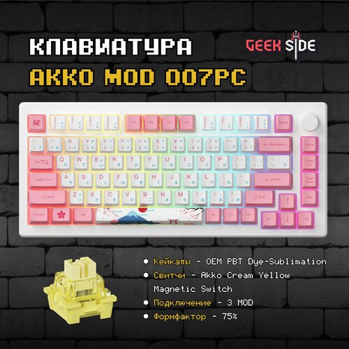 Магнитная механическая клавиатура Akko MOD007B (Sakura), 80%, профиль OEM, Утилита, Win Mac, Hotswap, Gasket-Mount, RGB, Розовый