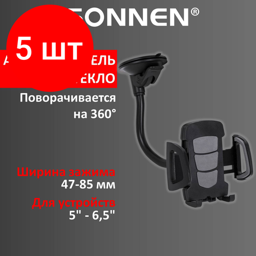 Комплект 5 шт, Держатель для телефона в авто на стекло SONNEN, зажим 47-85 мм, 354697