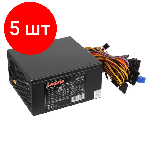 Комплект 5 штук, Блок питания ExeGate 500W 500PPX ATX, SC, 14cm fan, black (EX221641RUS-S)