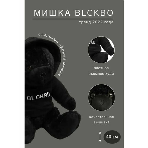 Медведь Blckbo 30 см мягкая игрушка медведь givenchy paris белый 30см игрушка блэкбо белый blckbo angel toys