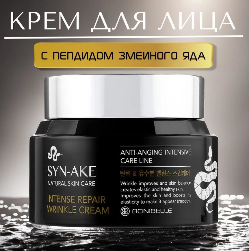 Антивозрастной крем с пептидом змеиного яда Syn-Ake Intense Repair Wrinkle Cream, 80 мл