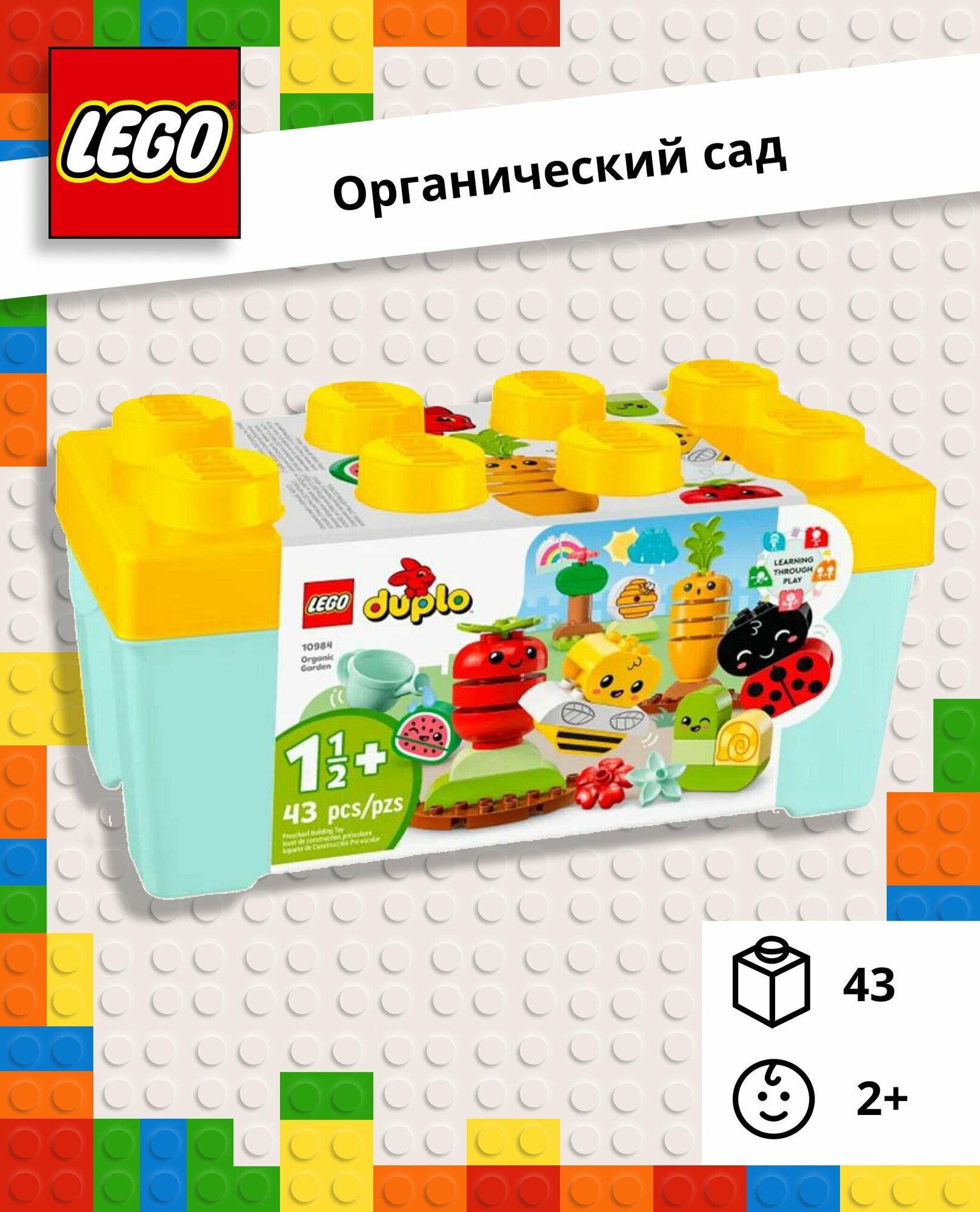 Конструктор LEGO DUPLO Органический сад