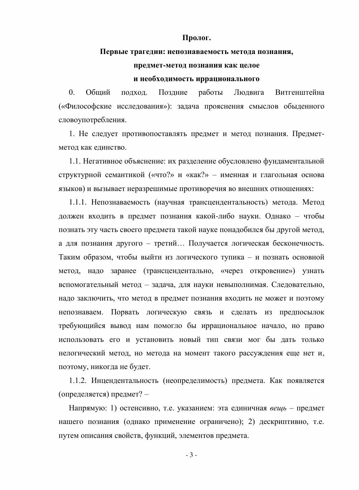 Книга Введение В трагическую Эпистемологию - фото №5