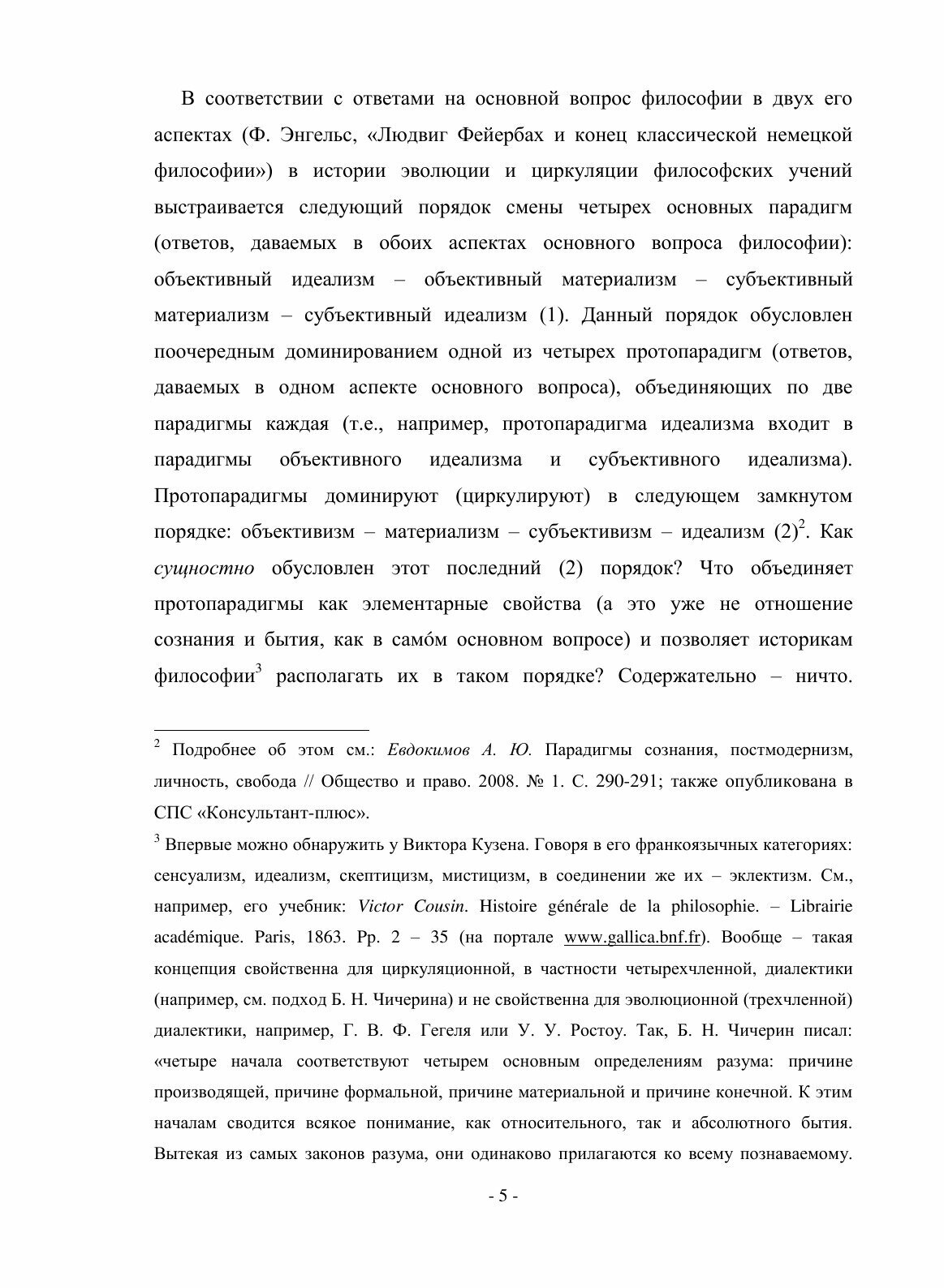 Книга Введение В трагическую Эпистемологию - фото №7