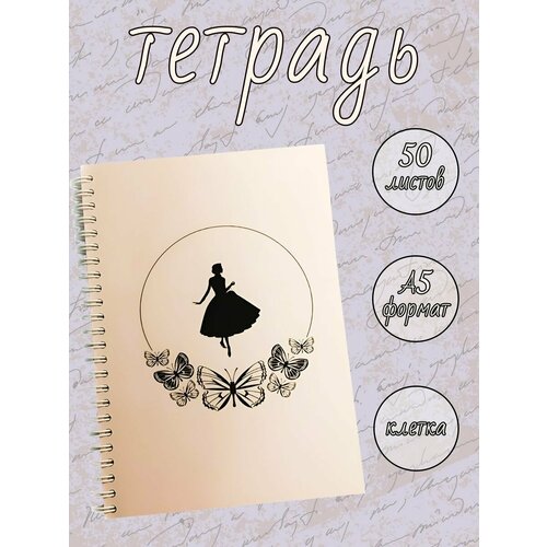 Тетрадь в клетку на металлической пружине