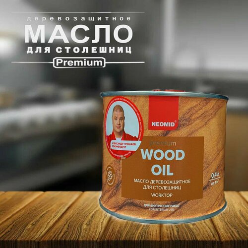 Масло для столешниц Premium WOOD OIL Бесцветное 0.4 л набор для ухода за деревянными изделиями dad s material