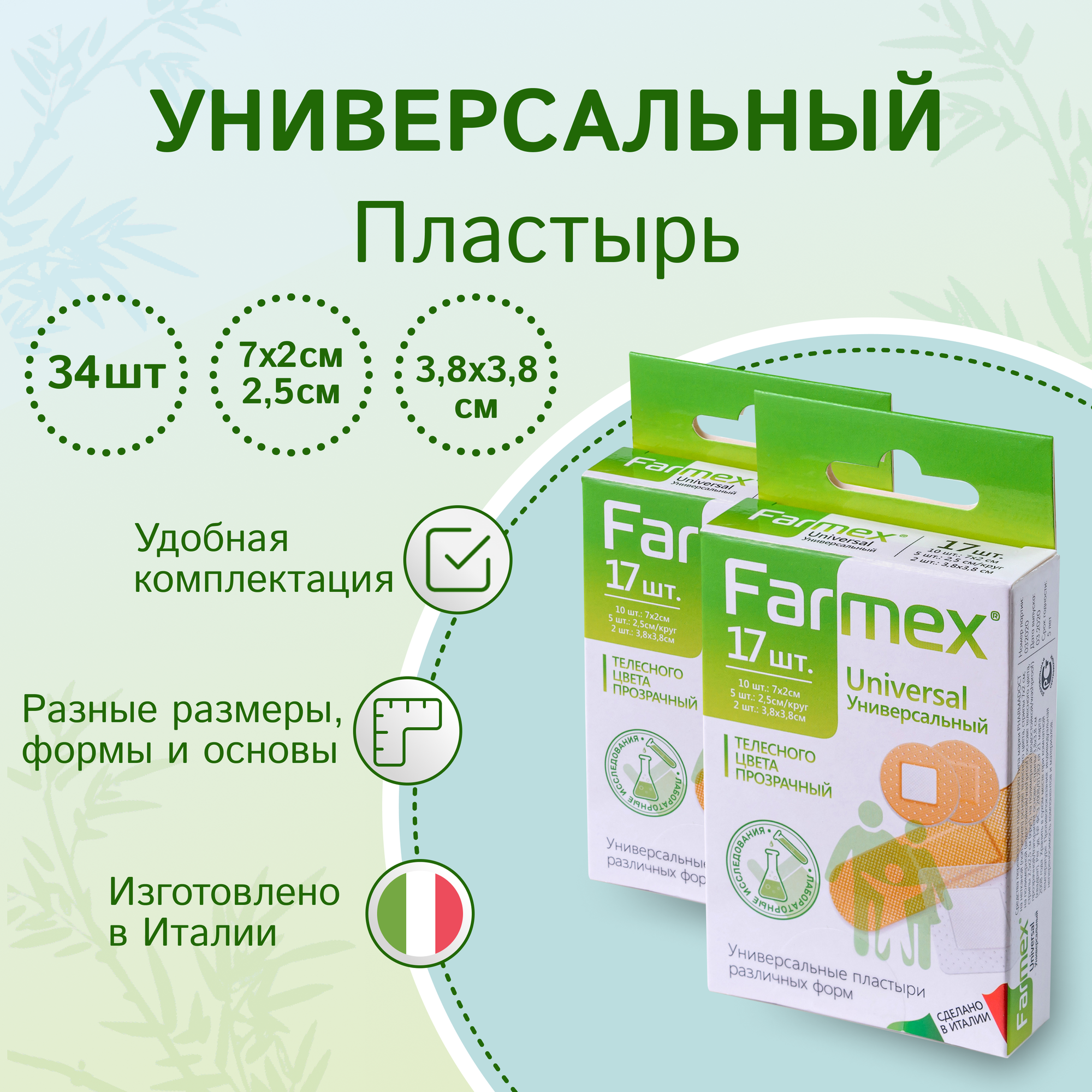 Farmex Universal универсальные пластыри 34 шт