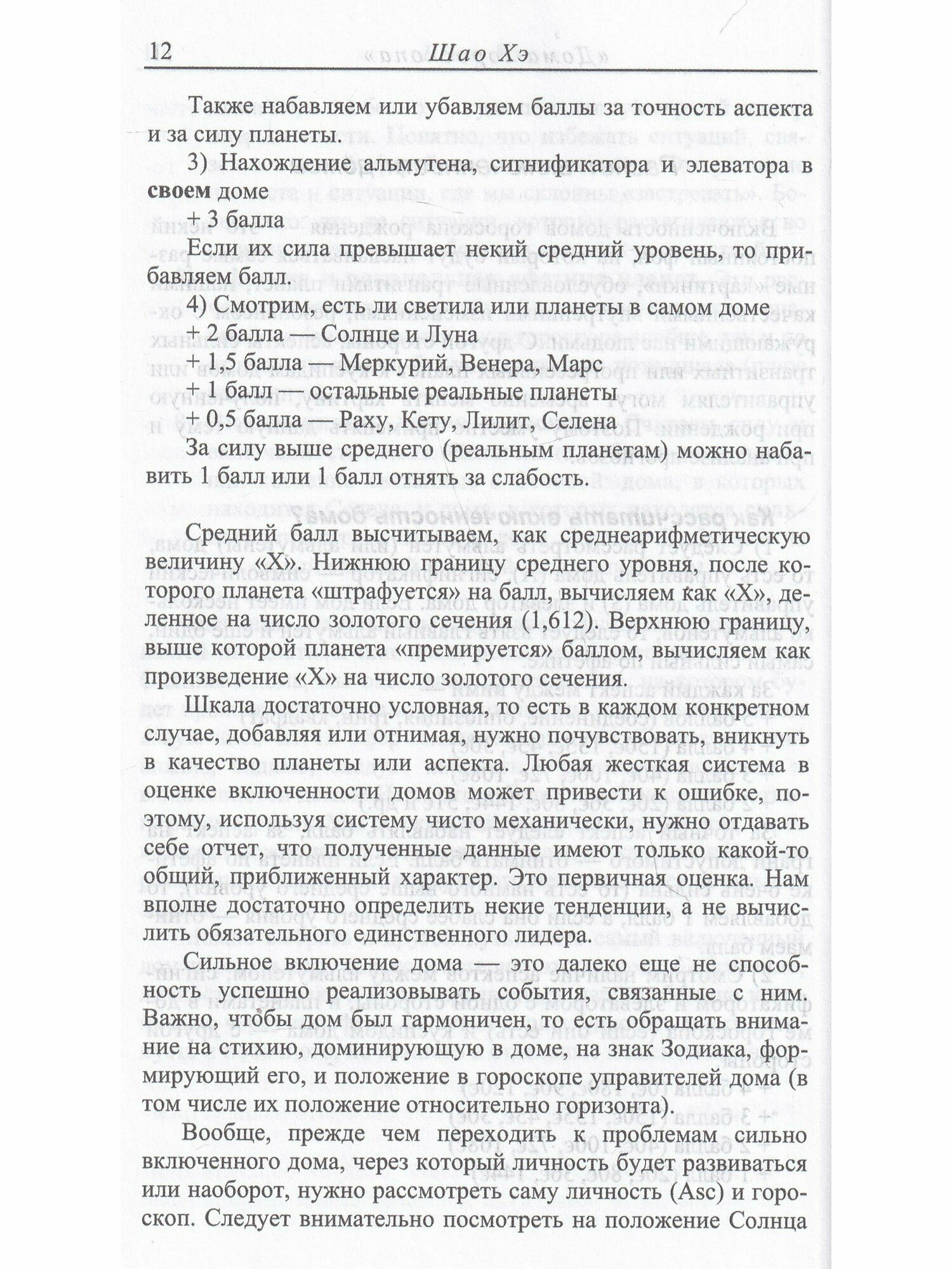 Дома гороскопа (Хэ Шао) - фото №4