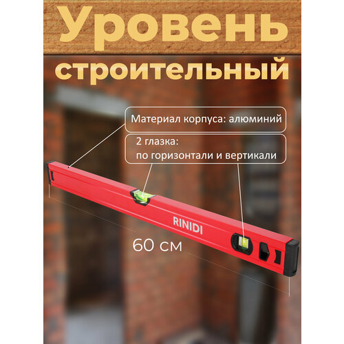 Уровень строительный рельс красный уровень строительный тип рельс 150см профиль двутавр 55х23мм чеглок