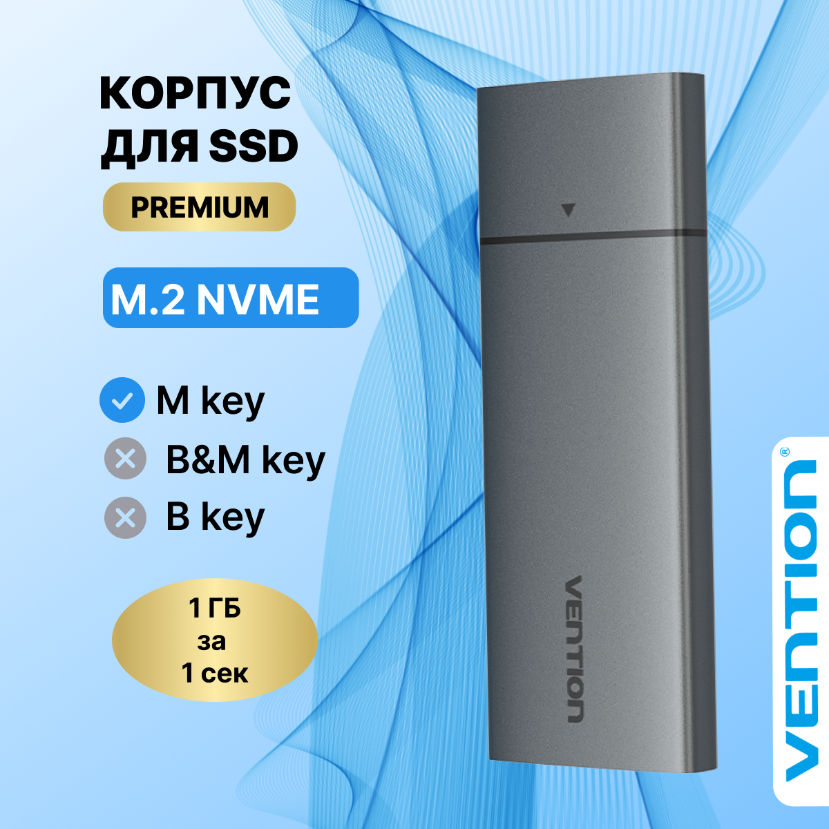 Vention Корпус для HDD/SSD M.2 NVMe суперскорость, 1 ГБ за 3 секунды, Type C, арт. KPGH0