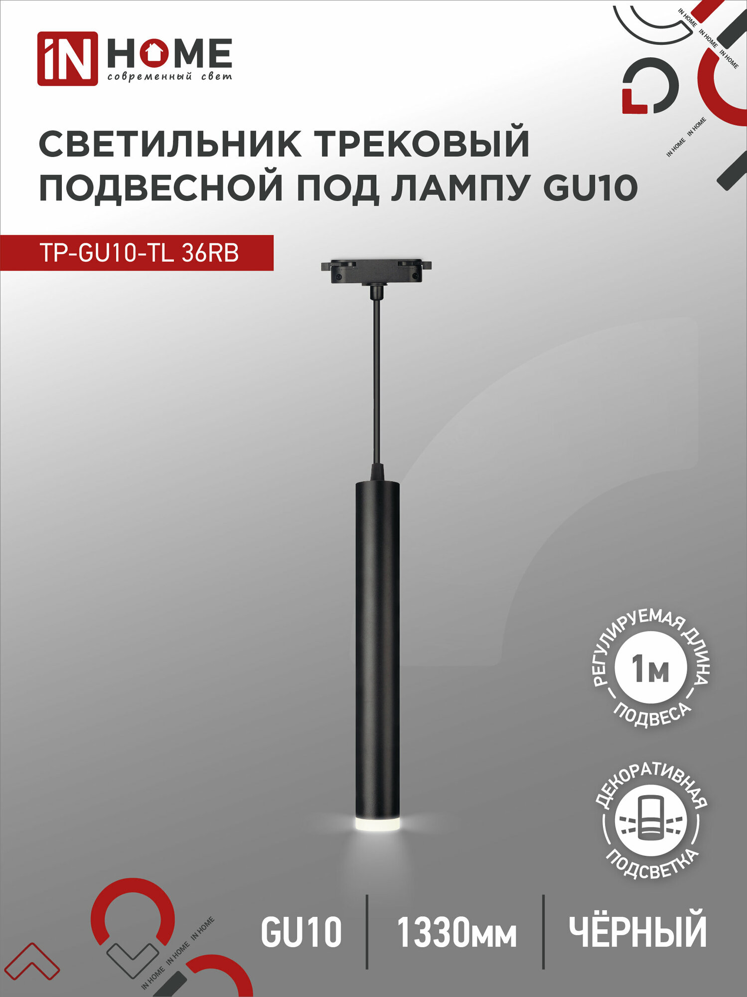 фото Светильник трековый под лампу подвесной с подсвет TP-GU10-TL 36RB GU10 черный серии TOP-LINE IN HOME