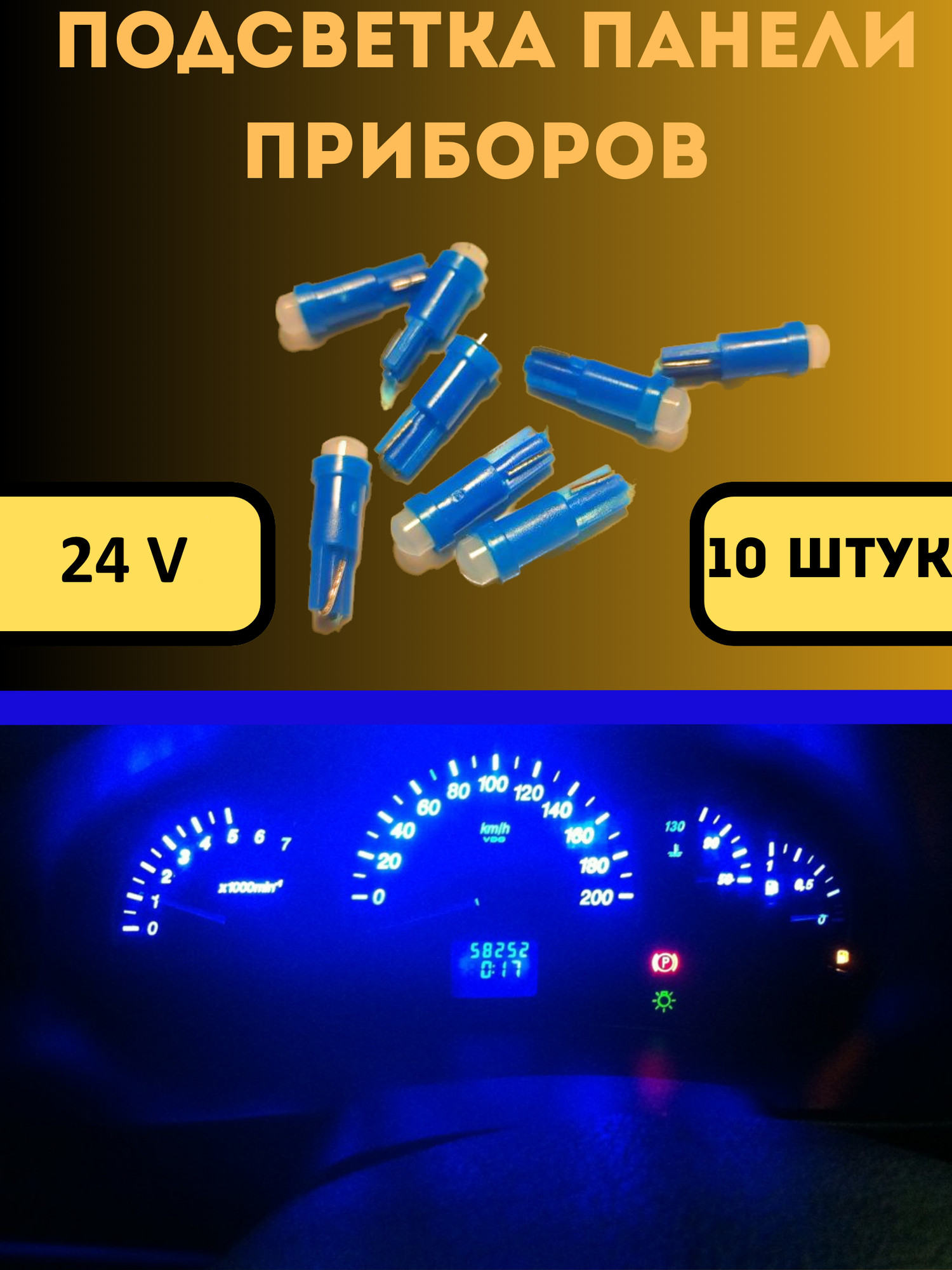 Светодиодные лампы автомобильные W1.2W T5 SMD 24V LED 10 шт