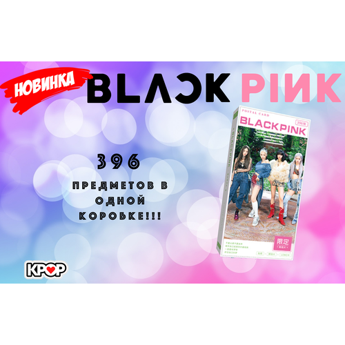 Карточки BlackPink набор 396шт (30 открыток+30 карточек+336 стикера) KPOP новинка 2023 2024 Блэкпинк bg