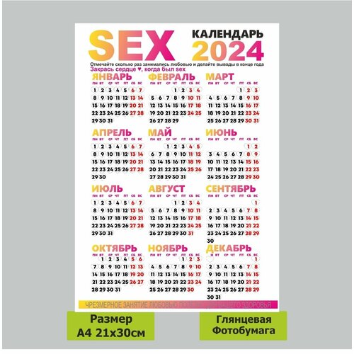 Календарь А4 2024 sex