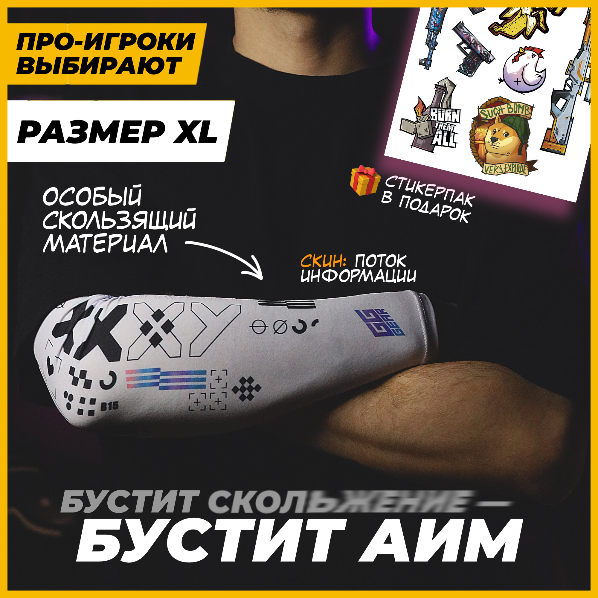 GG GEAR Игровой рукав для киберспорта cs go, кс го, киберспортивный геймерский спортивный рукав, Принтстрим XL