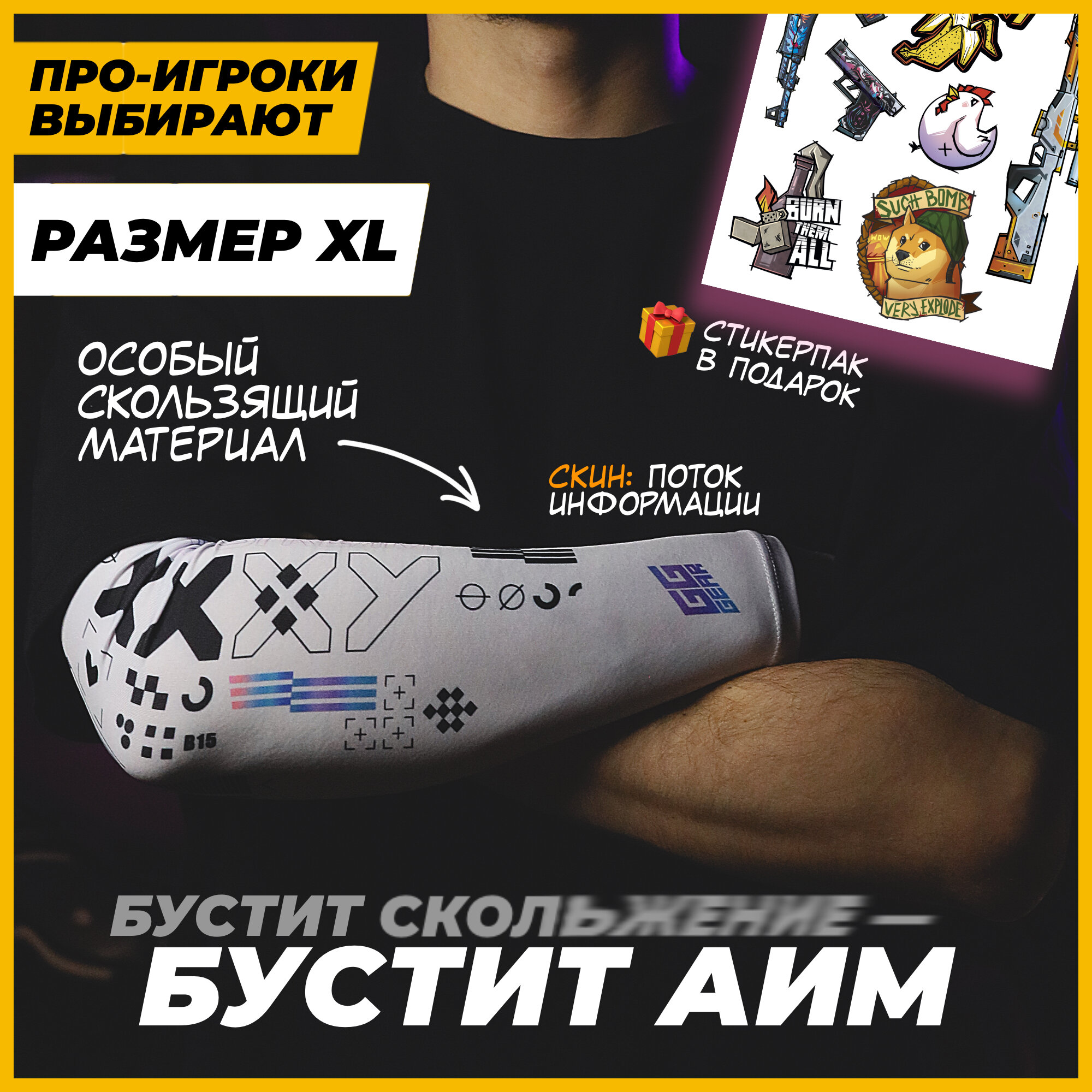 GG GEAR Игровой рукав для киберспорта cs go кс го киберспортивный геймерский спортивный рукав Принтстрим S