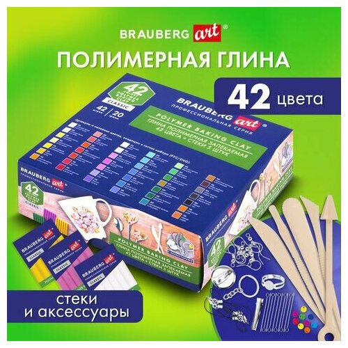 Глина полимерная запекаемая, набор 42 цвета по 20 г, аксессуары, подарочная коробка, BRAUBERG ART, 271165