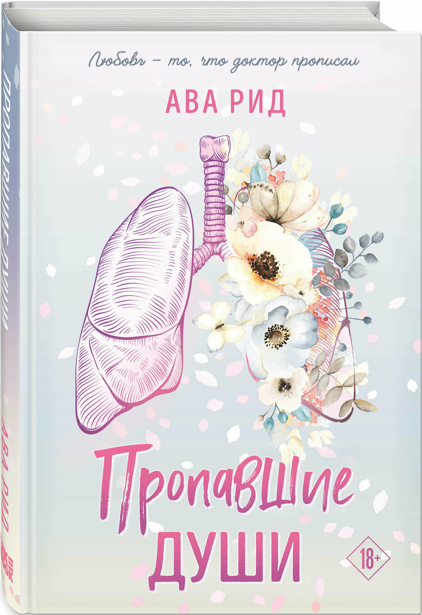 Пропавшие души (Ава Рид) - фото №1