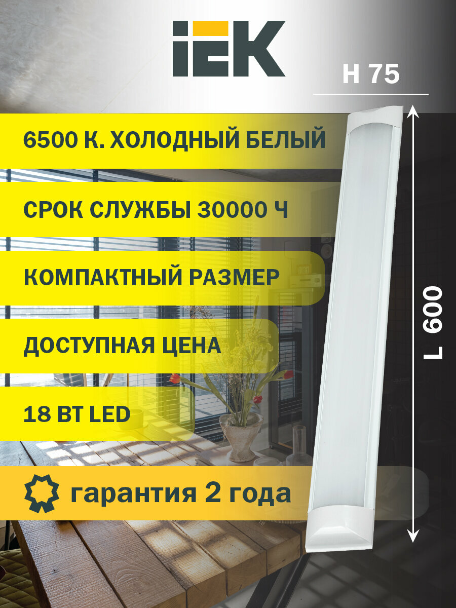 Светильник светодиодный линейный ДБО 5005 18Вт 6500К IP20 600мм металл IEK