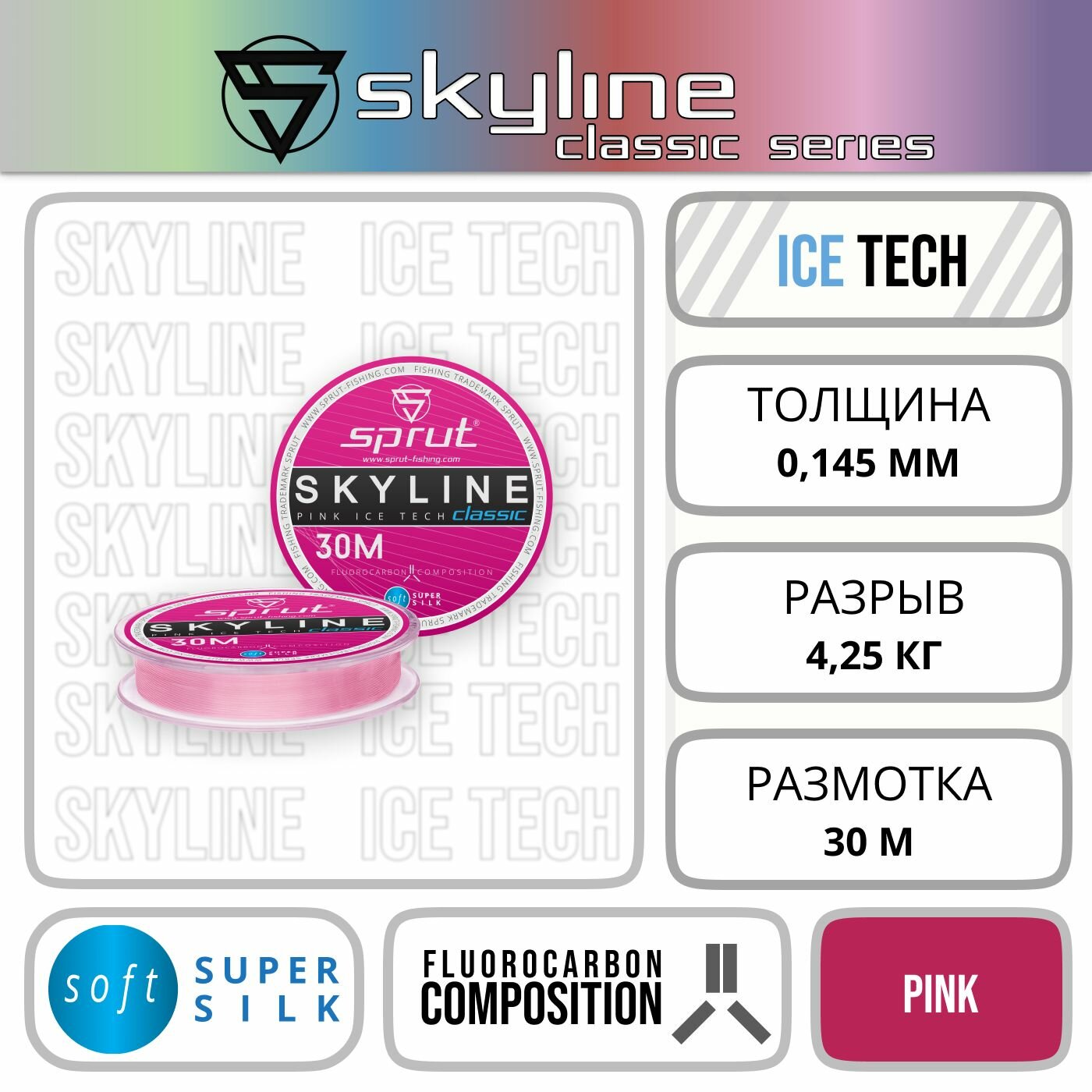Леска зимняя Sprut Classic розовый 0,145мм/4,25кг/30м