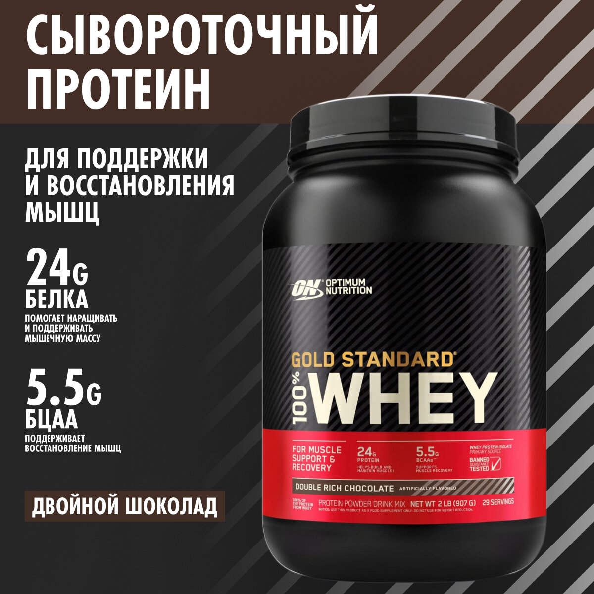 ON 100% Whey Gold standard 2lb (Double Rich Chocolate) - Протеин 907 грамм (Двойной Шоколад)