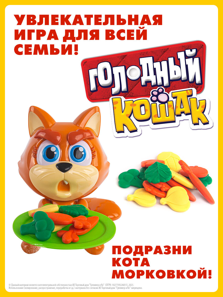 Настольная игра для детей, Picky Kitty (голодный кошак)