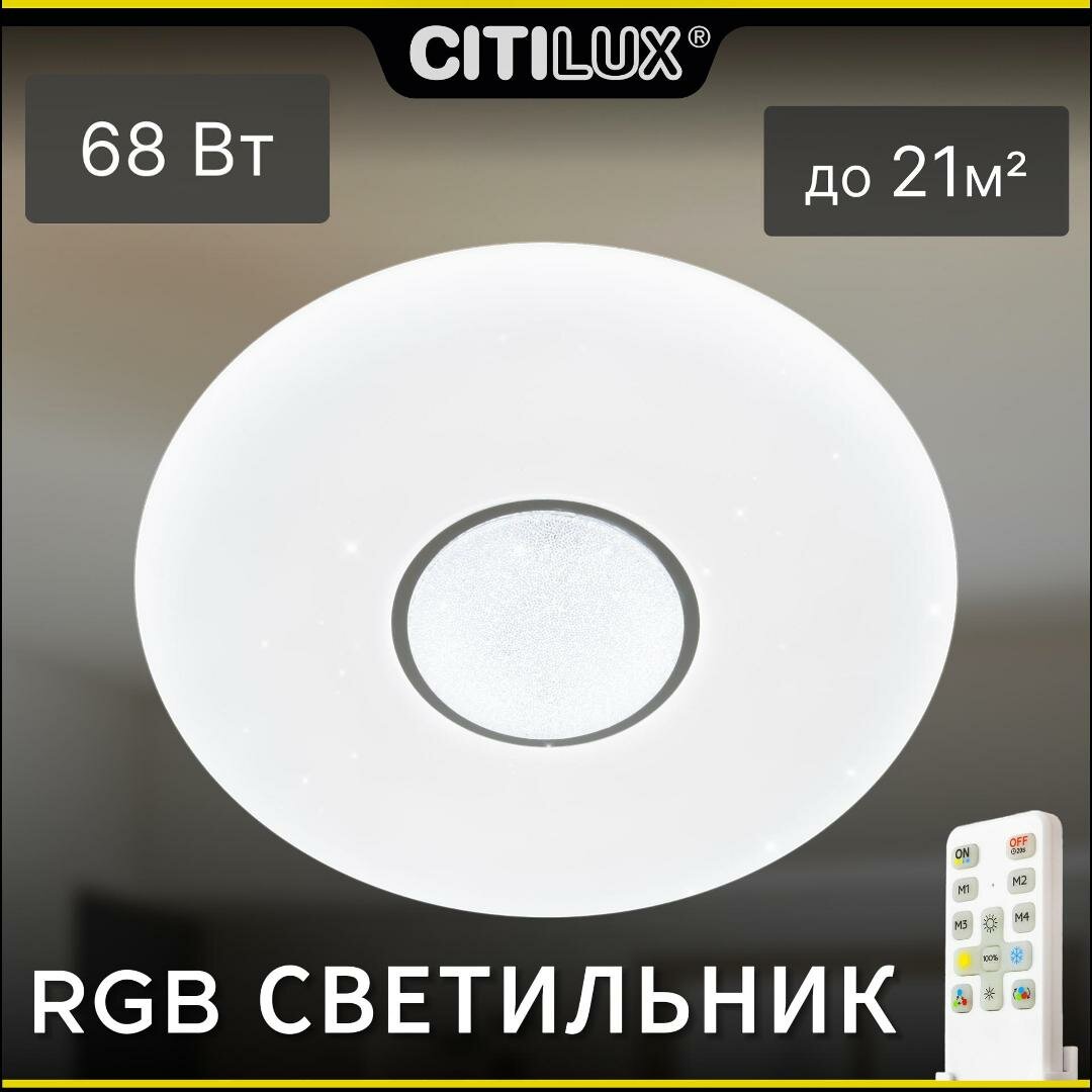 Citilux Санта CL723680G RGB Люстра светодиодная с пультом