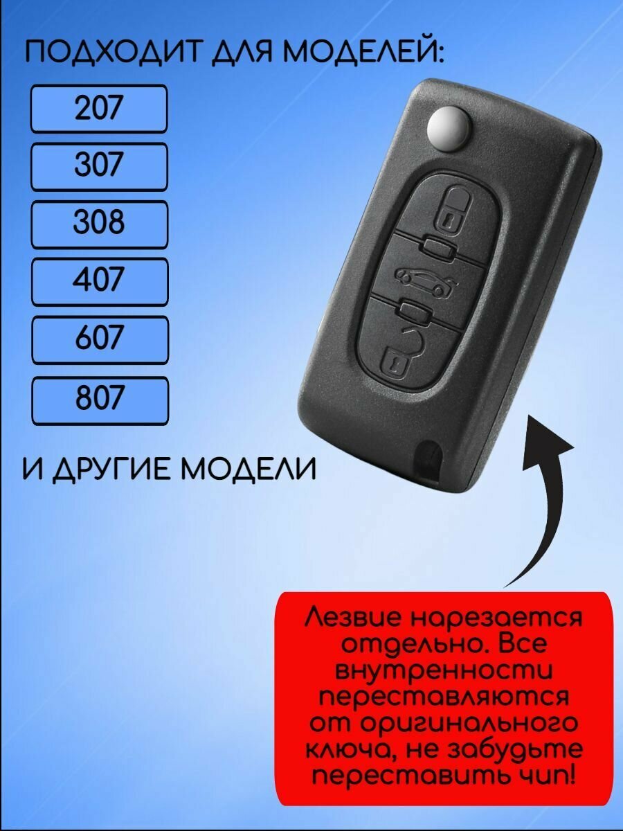 Корпус выкидного ключа для Пежо / Peugeot 2 / 3 кнопки — фото 4