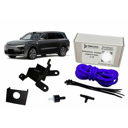 Омыватель камеры заднего вида LiXiang L9 406700₽