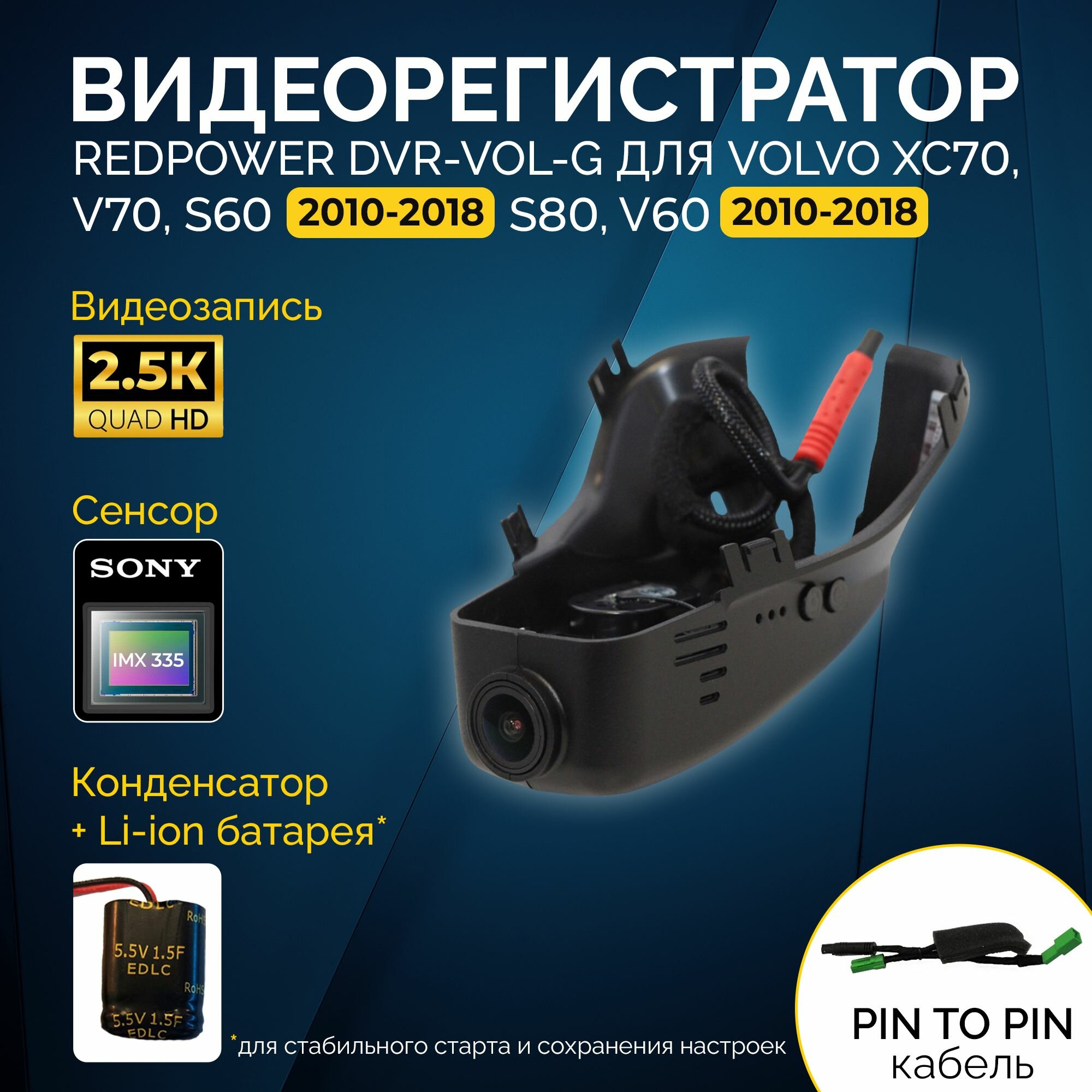 Штатный видеорегистратор RedPower DVR-VOL-G для Volvo