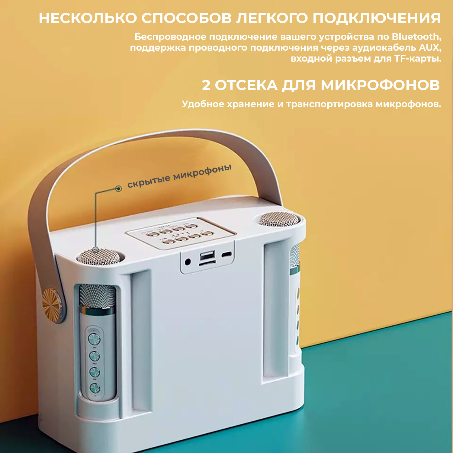 Караоке система NOIR-audio K-5 WHITE с двумя беспроводными микрофонами, с функцией Bluetooth и USB разъемом — фото 9